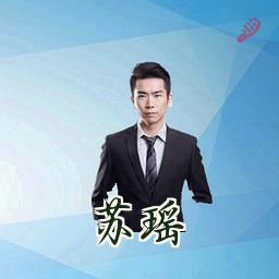 苏瑶