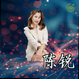 陈锐